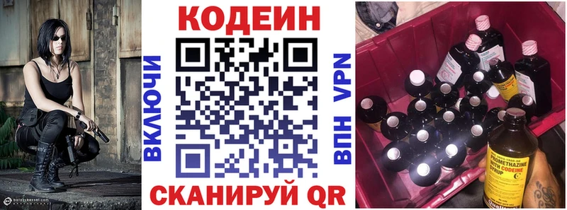 Кодеиновый сироп Lean напиток Lean (лин) Бабаево